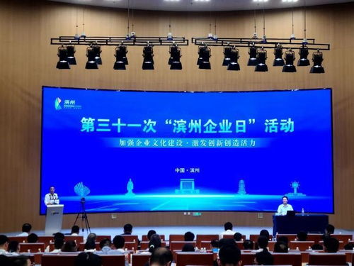 第三十一次濱州企業日活動成功舉辦，聚焦文化藝術交流